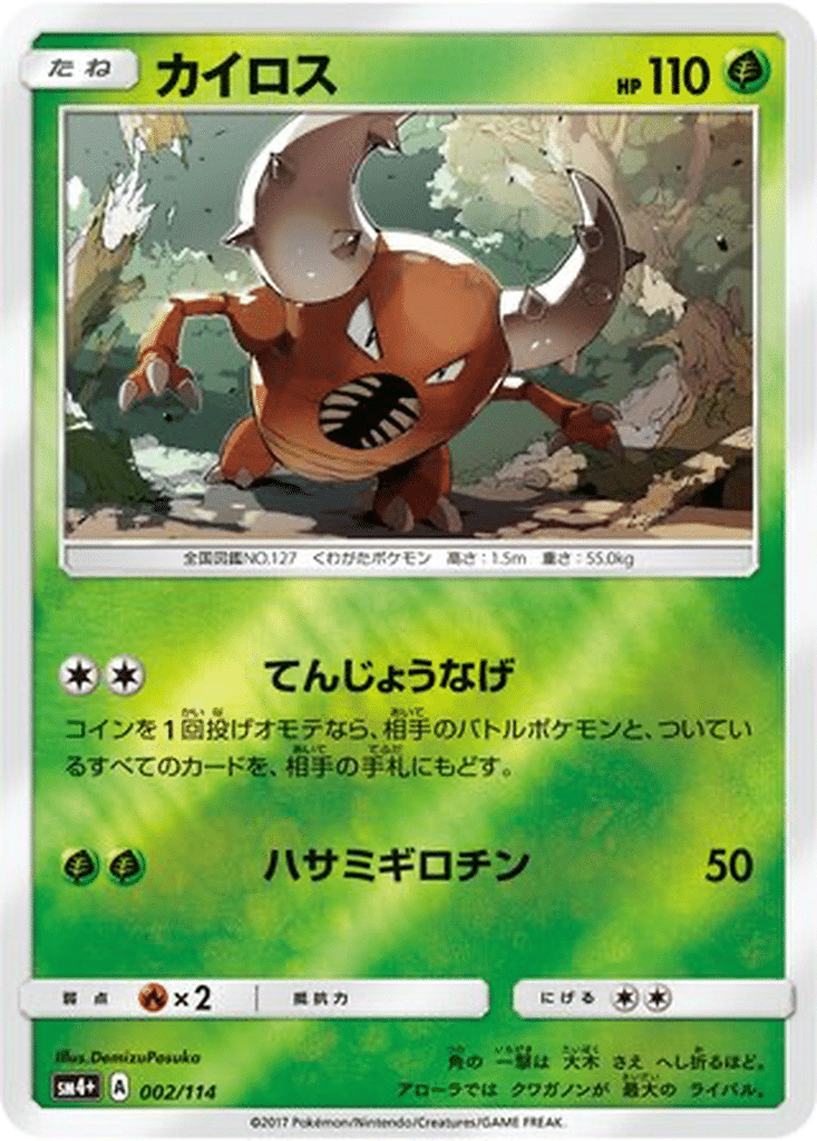 Scarabrute 002/114 - GX Battle Boost (sm4+)
