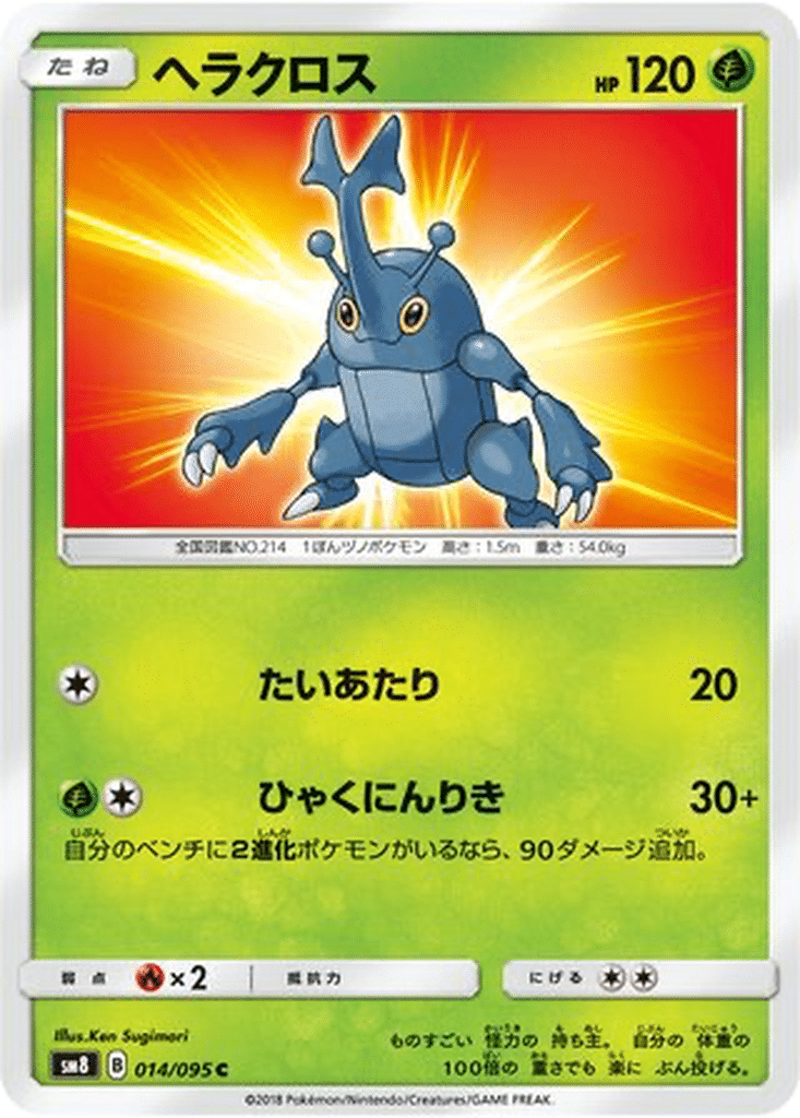 Scarabrute 014/095 - Super-Burst Impact (sm8)