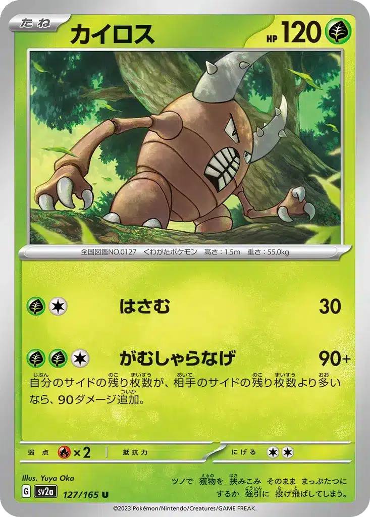 Scarabrute 127/165 - Pokémon Card 151 (sv2a)