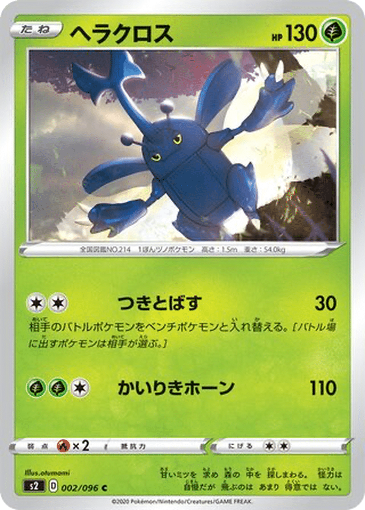 Scarhino 002/096 - Rebellion Crash (s2)