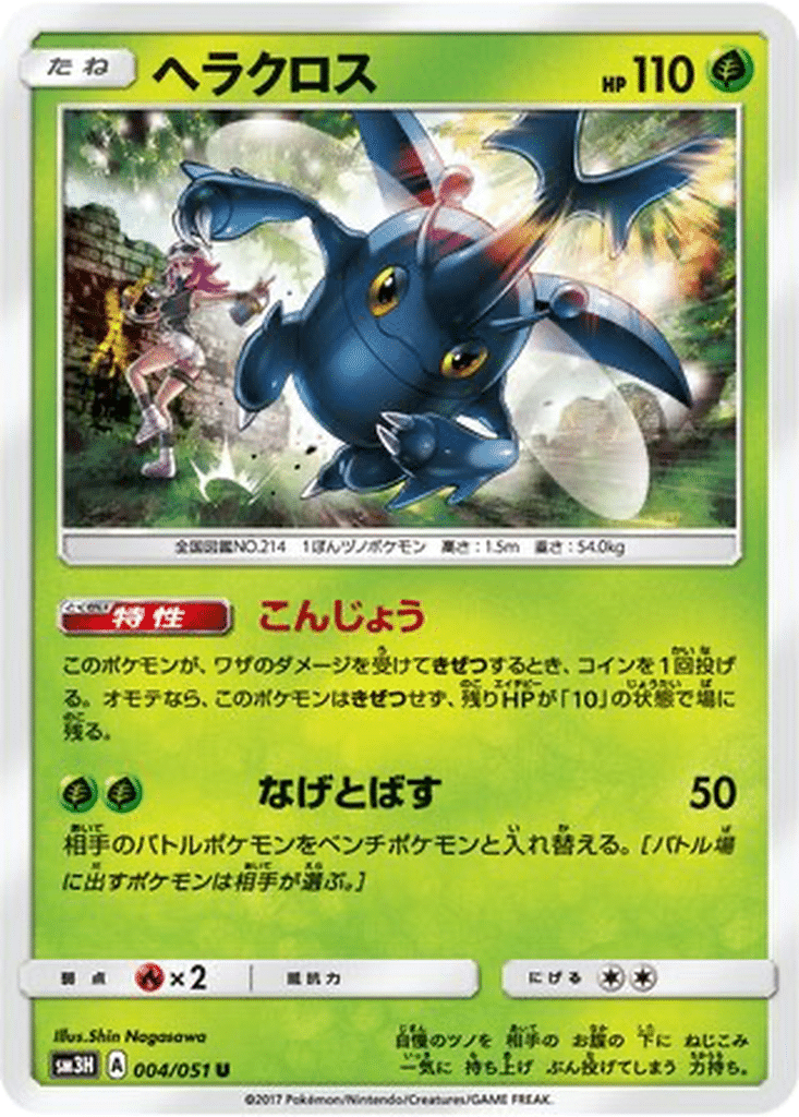 Scarhino 004/051 - To Have Seen the Battle Rainbow (sm3H)