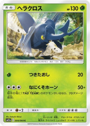 Scarhino 004/064 - Remix Bout (sm11a)