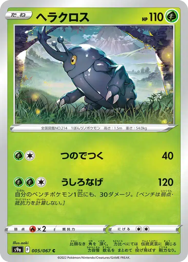 Scarhino 005/067 - Battle Region (s9a)