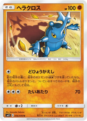 Scarhino 046/094 - Miracle Twin (sm11)