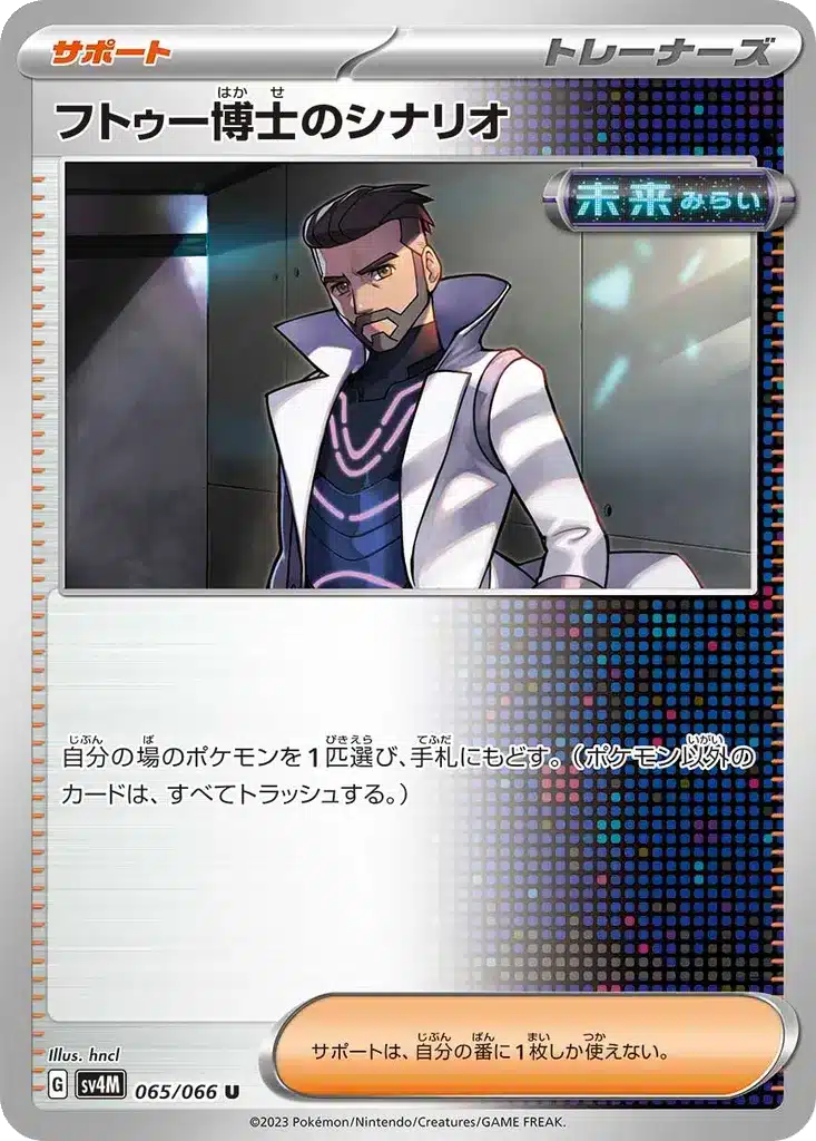 Scénario du Professeur Turo 065/066 - Future Flash (sv4M)