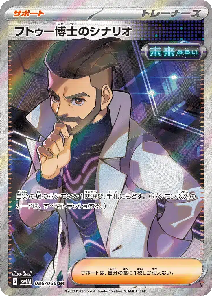Scénario du Professeur Turo 086/066 - Future Flash (sv4M)