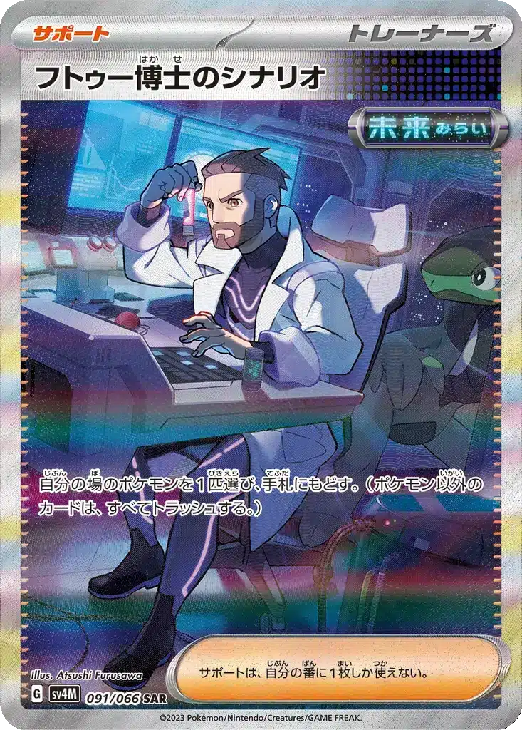Scénario du Professeur Turo 091/066 - Future Flash (sv4M)