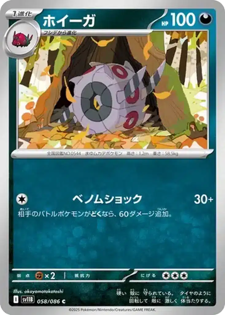 Scobolide 058/086 - Black Bolt (sv11b)