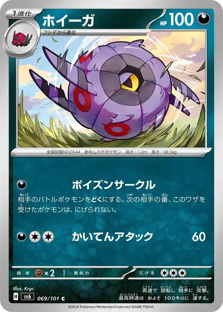 Scobolide 069/101 - Transformation Mask (sv6)
