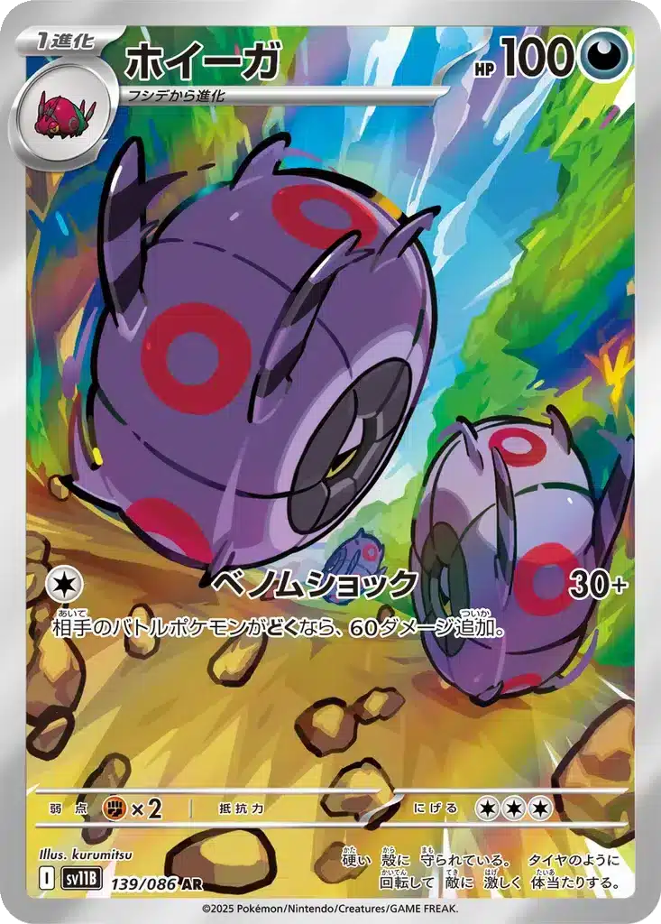 Scobolide 139/086 - Black Bolt (sv11b)