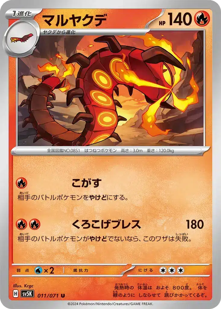 Scolocendre 011/071 - Wild Force (sv5K)