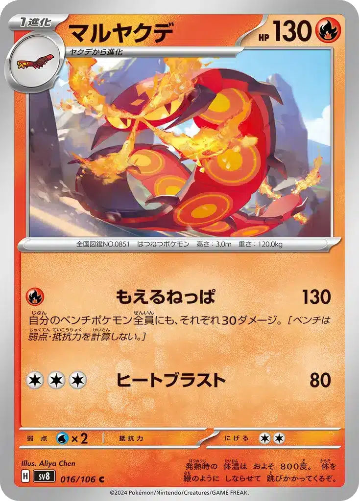 Scolocendre 016/106 - Super Electric Breaker (sv8)