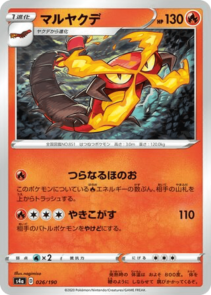 Scolocendre 026/190 - Shiny Star V (s4a)