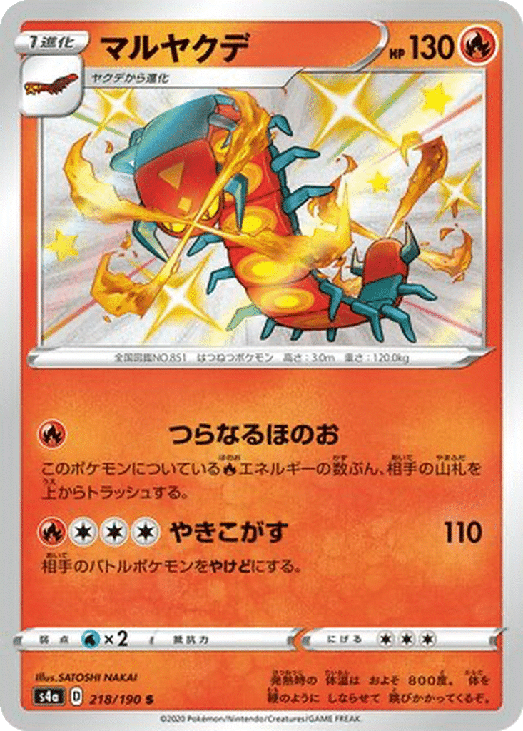 Scolocendre 218/190 - Shiny Star V (s4a)