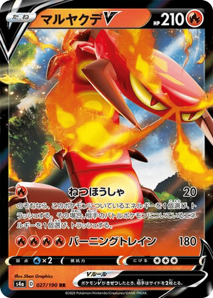 Scolocendre V 027/190 - Shiny Star V (s4a)