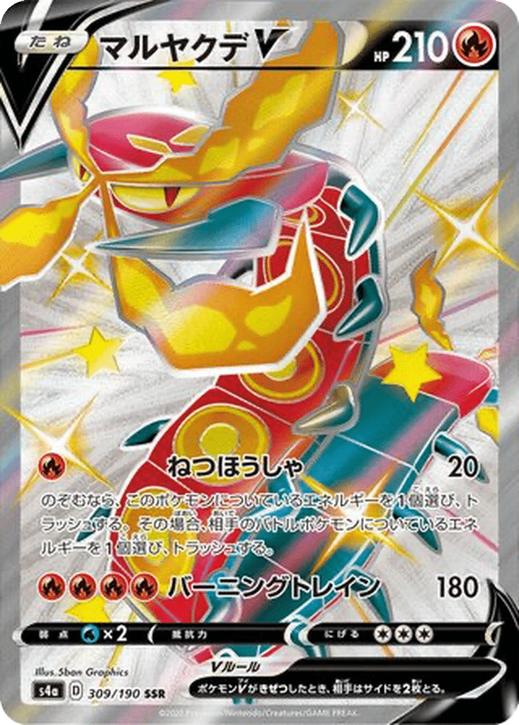 Scolocendre V 309/190 - Shiny Star V (s4a)