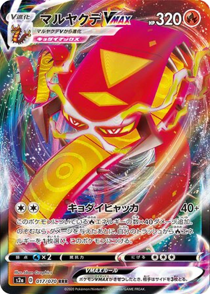 Scolocendre VMAX 017/070 - Explosive Walker (s2a)