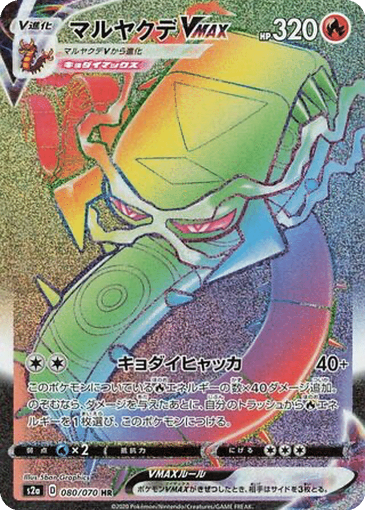 Scolocendre VMAX 080/070 - Explosive Walker (s2a)