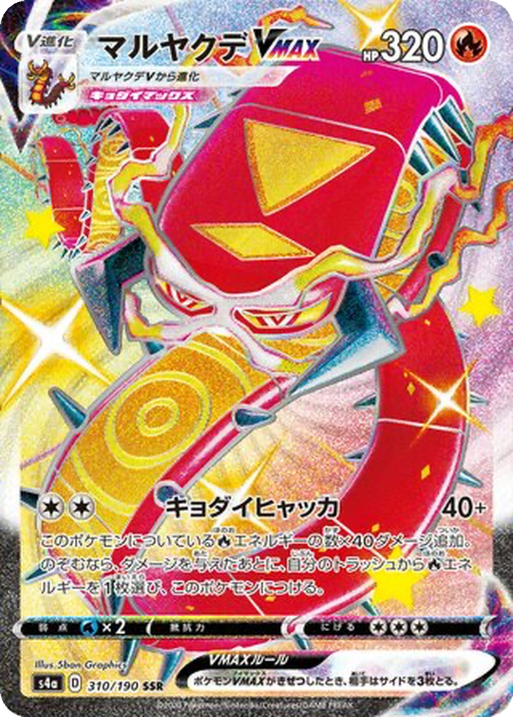 Scolocendre VMAX 310/190 - Shiny Star V (s4a)