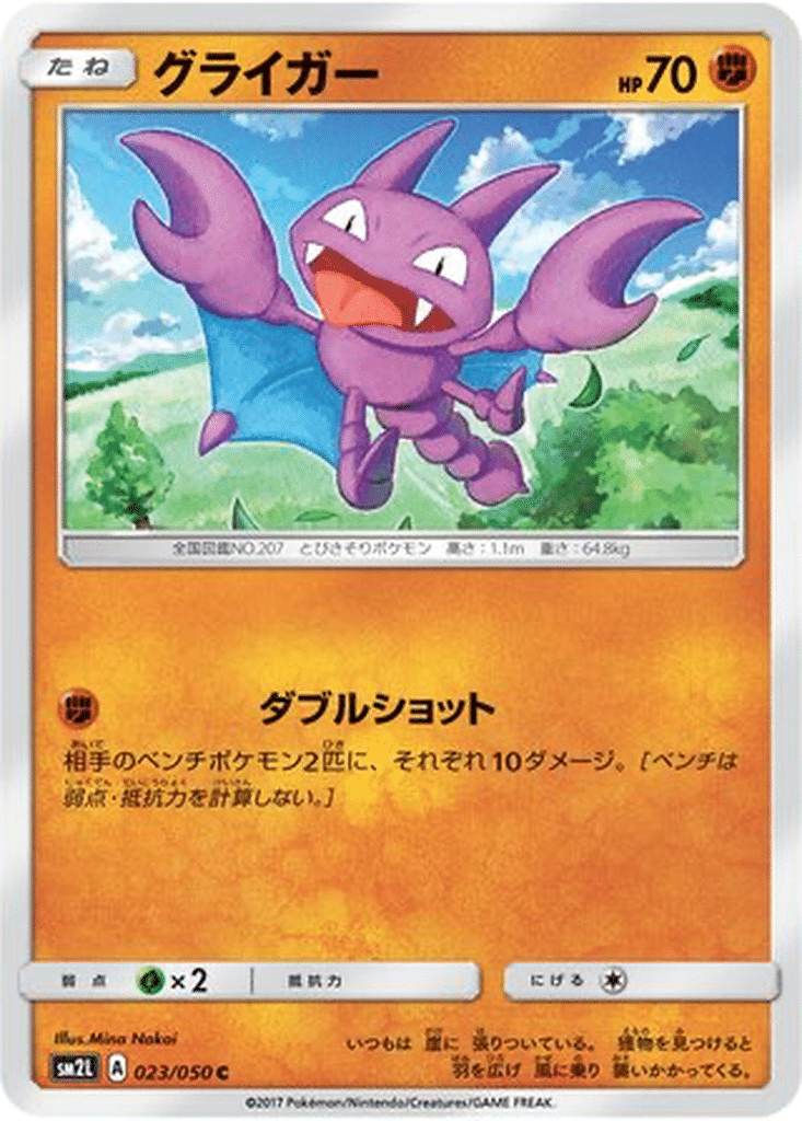 Scorplane 023/050 - Alolan Moonlight (sm2L)