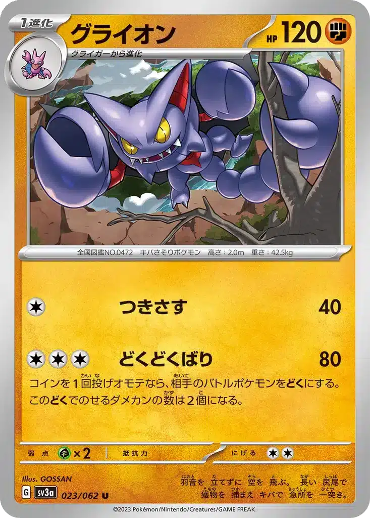 Scorvol 023/062 - Raging Surf (sv3a)