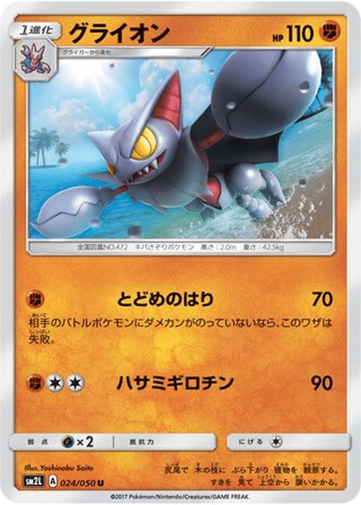Scorvol 024/050 - Alolan Moonlight (sm2L)