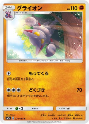 Scorvol 024/055 - Night Unison (sm9a)