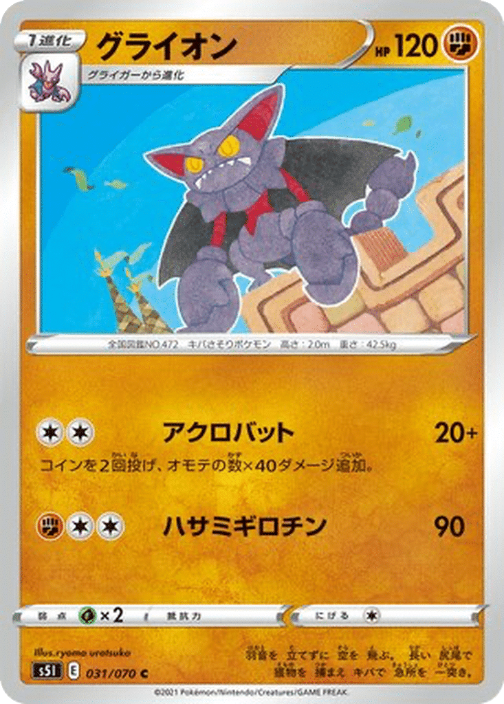 Scorvol 031/070 - Single Strike Master (s5I)
