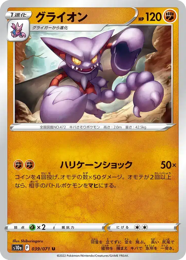 Scorvol 039/071 - Dark Phantasma (s10a)