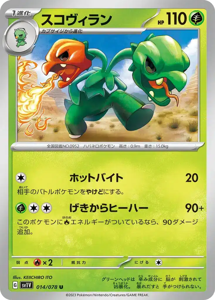 Scovilain 014/078 - Violet ex (sv1V)