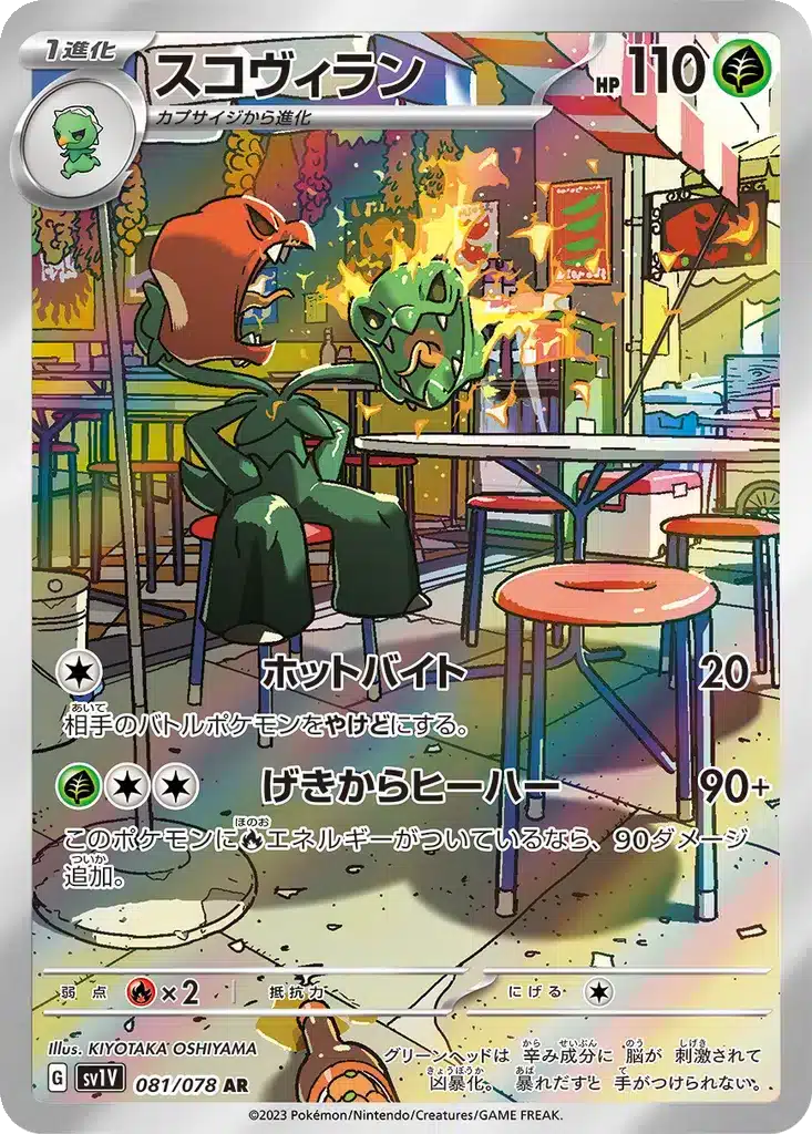 Scovilain 081/078 - Violet ex (sv1V)