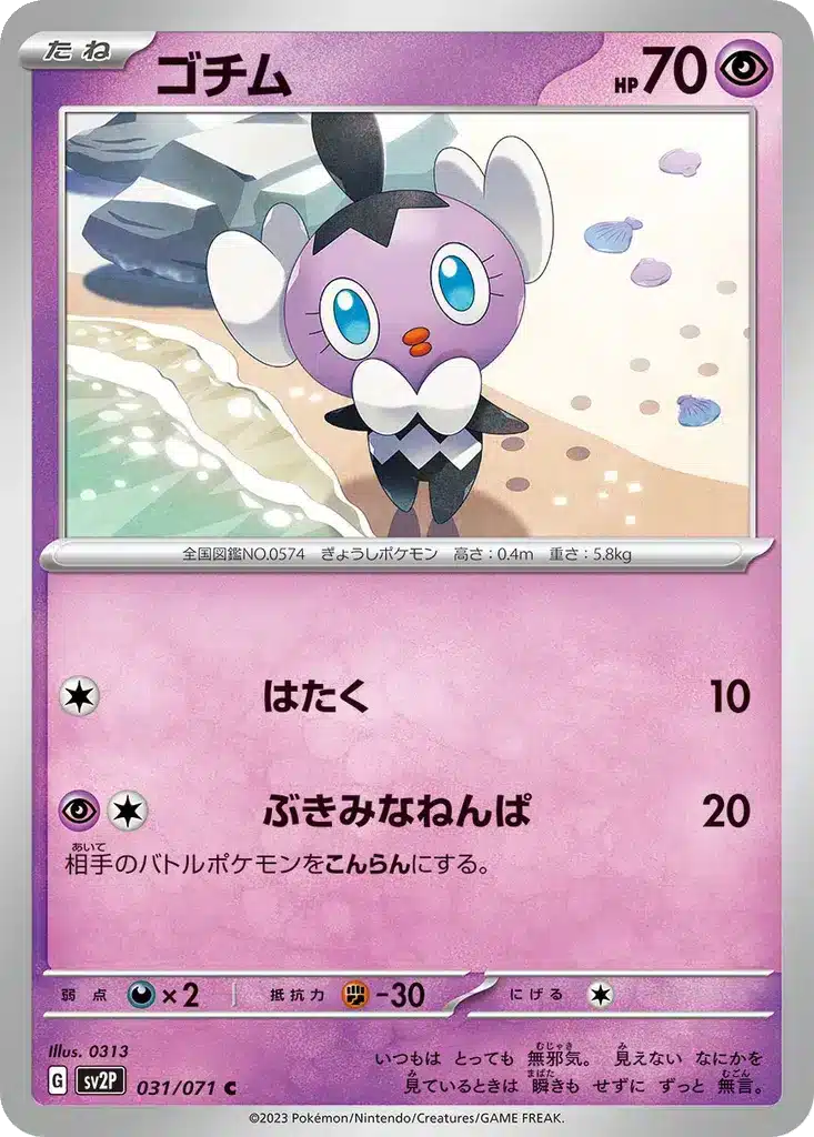 Scrutella 031/071 - Snow Hazard (sv2P)