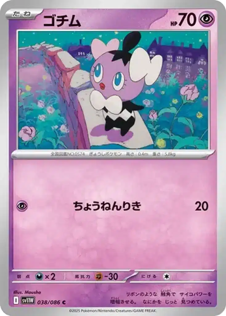 Scrutella 038/086 - White Flare (sv11w)