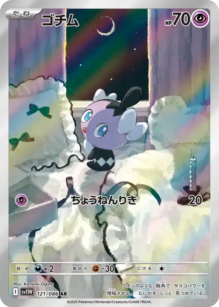 Scrutella 121/086 - White Flare (sv11w)