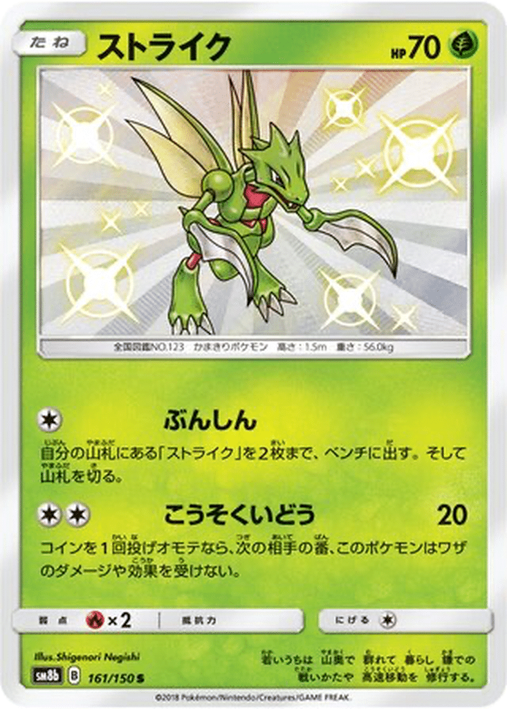Insécateur 161/150 - GX Ultra Shiny (sm8b)