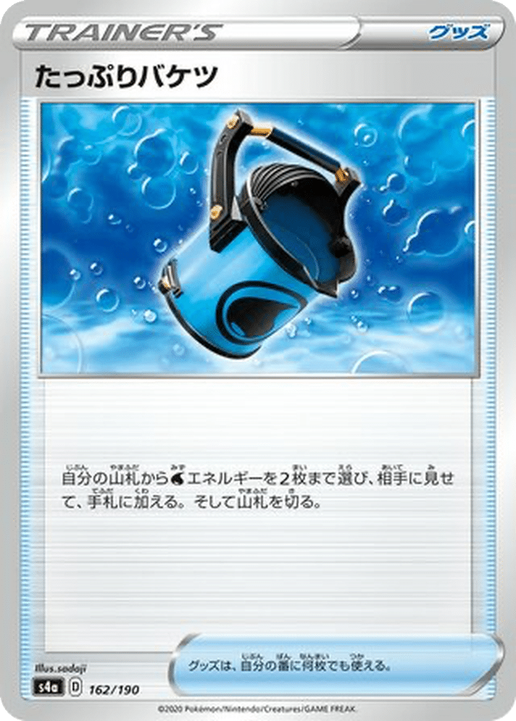 Seau Capacité 162/190 - Shiny Star V (s4a)