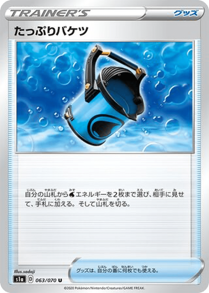 Seau Géant 063/070 - VMAX Rising (s1a)