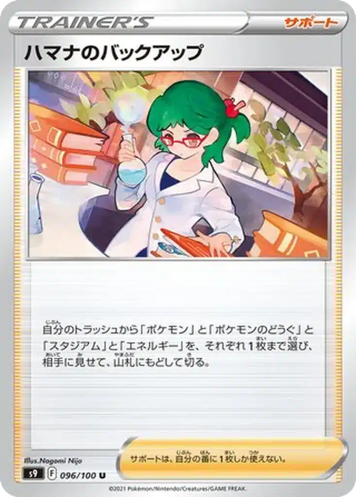 Secours de Rosemary 096/100 - Star Birth (s9)