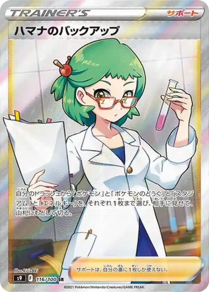 Secours de Rosemary 116/100 - Star Birth (s9)