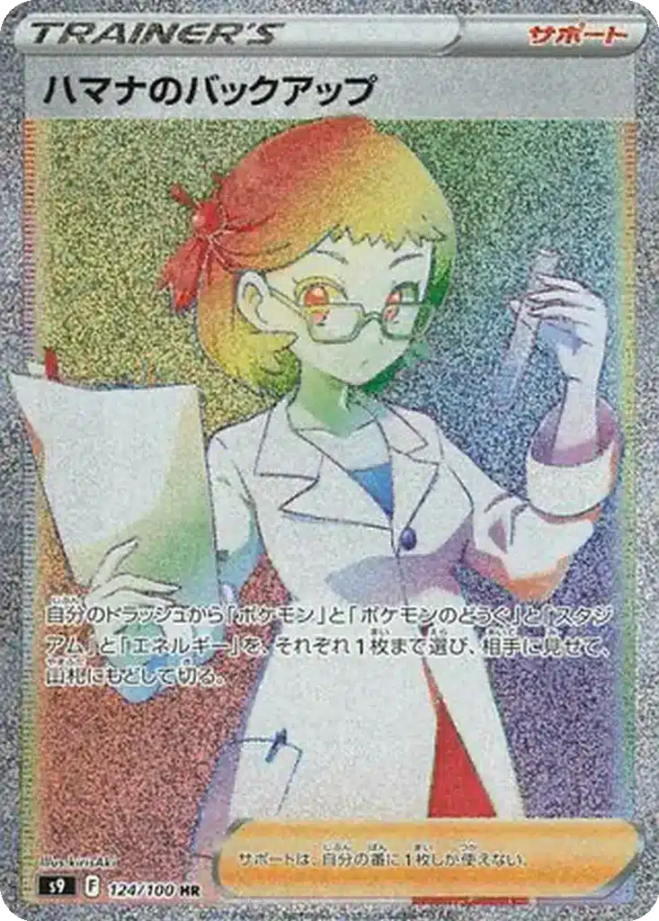 Secours de Rosemary 124/100 - Star Birth (s9)