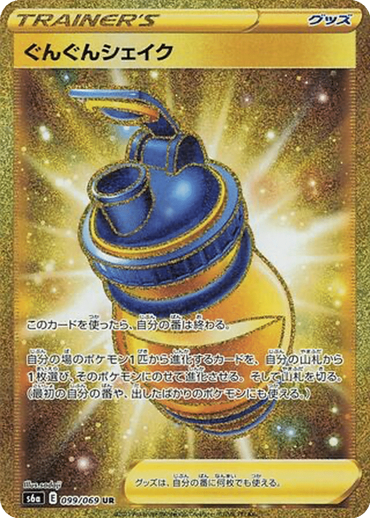 Secousse Boost 099/069 - Eevee Heroes (s6a)