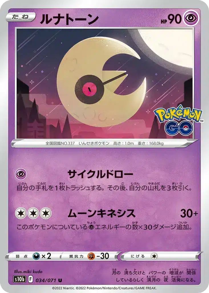 Séléroc 034/071 - Pokémon GO (s10b)