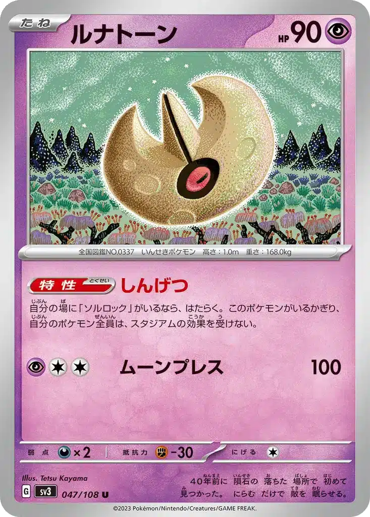 Séléroc 047/108 - Ruler of the Black Flame (sv3)