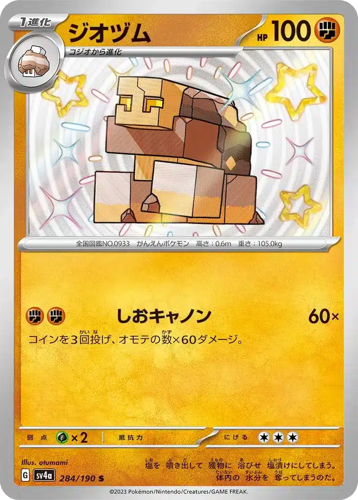 Selsel 284/190 - Shiny Treasure ex (sv4a)