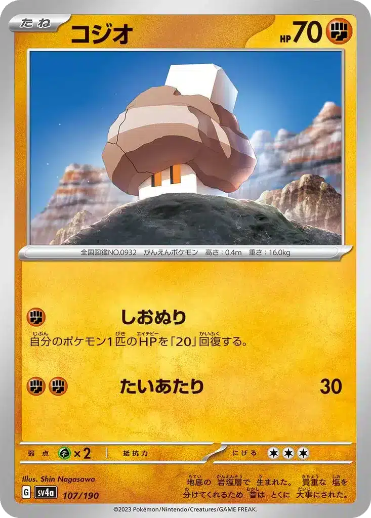 Selutin 107/190 - Shiny Treasure ex (sv4a)
