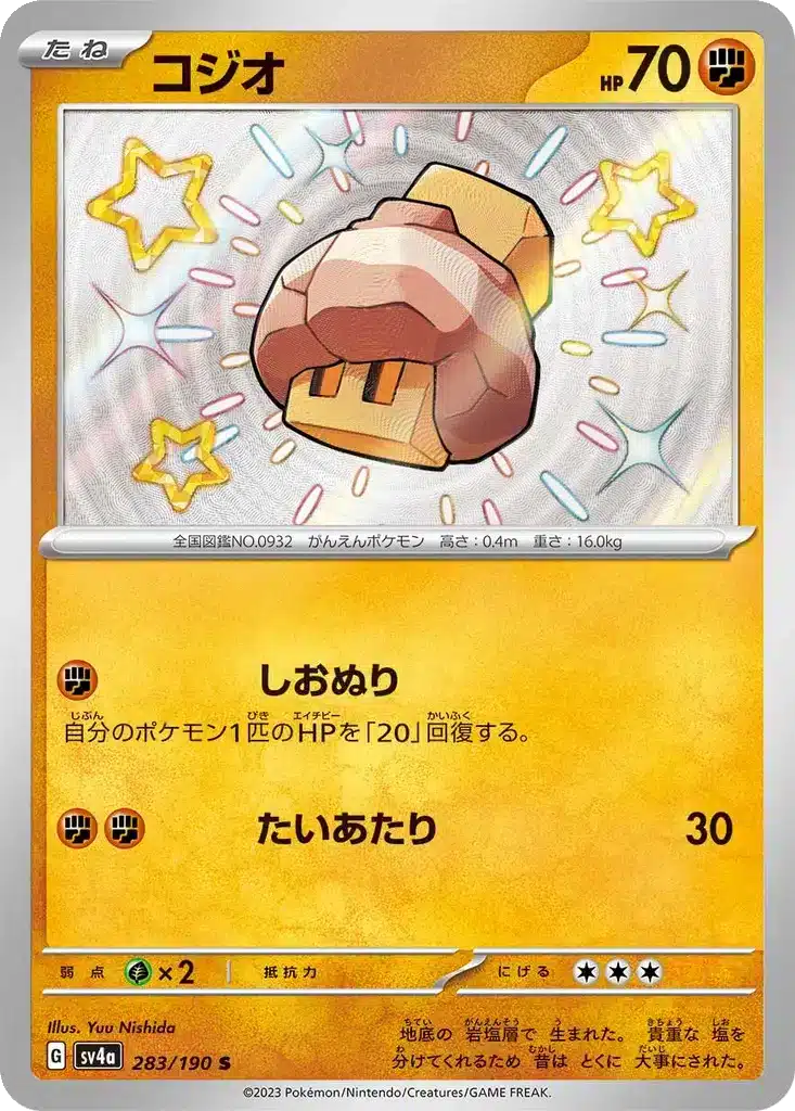 Selutin 283/190 - Shiny Treasure ex (sv4a)