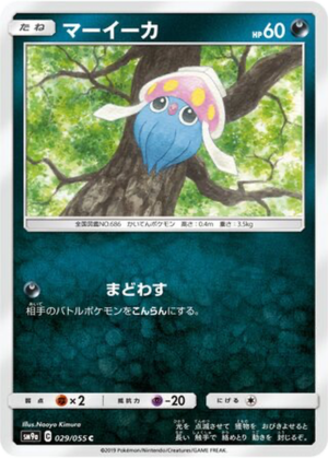Sepiatop 029/055 - Night Unison (sm9a)