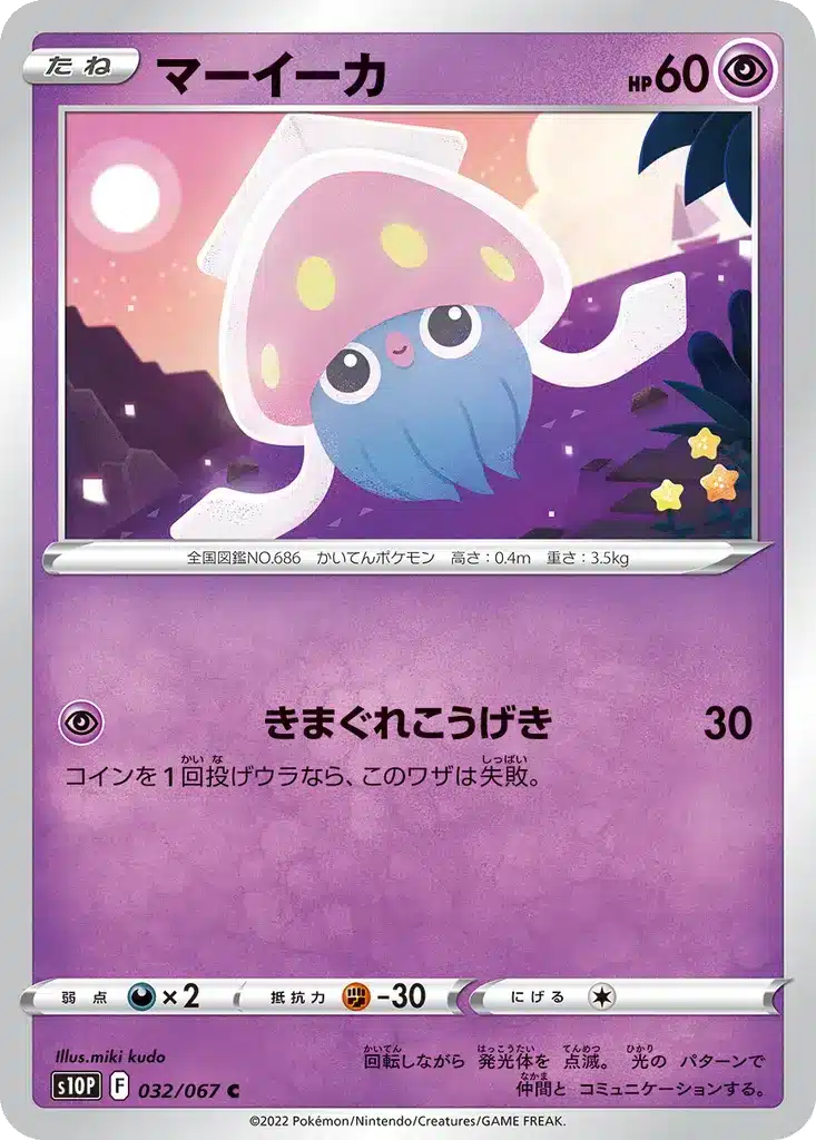 Sepiatop 032/067 - Space Juggler (s10p)