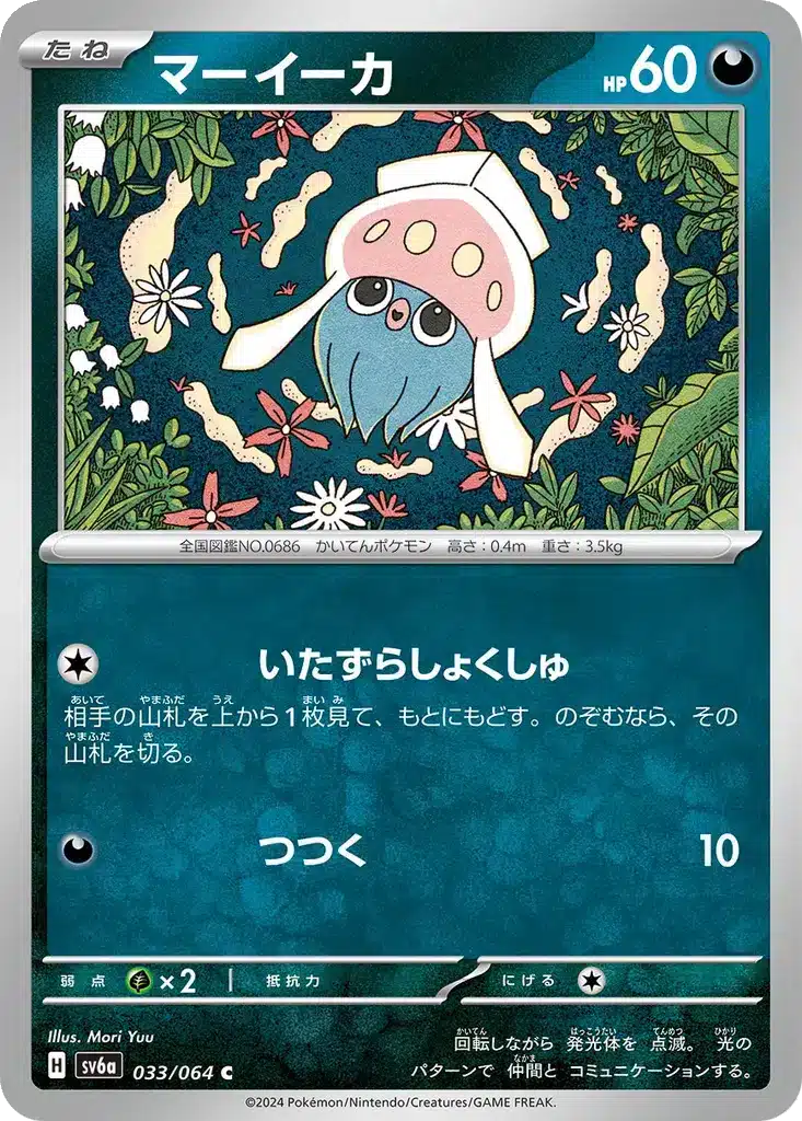 Sepiatop 033/064 - Night Wanderer (sv6a)