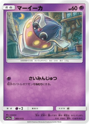 Sepiatop 061/173 - Tag All Stars (sm12a)